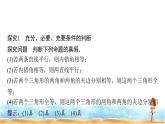 人教A版高中数学必修第一册第1章1-4-2充要条件课件