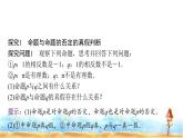 人教A版高中數(shù)學(xué)必修第一冊(cè)第1章1-5-2全稱量詞命題和存在量詞命題的否定課件