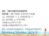 人教A版高中数学必修第一册第1章1-5-2全称量词命题和存在量词命题的否定课件