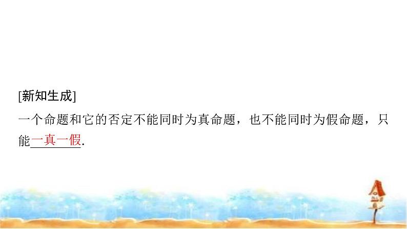 人教A版高中数学必修第一册第1章1-5-2全称量词命题和存在量词命题的否定课件06