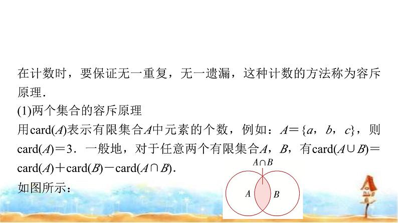 人教A版高中数学必修第一册第1章探究课1集合中元素的个数与容斥原理课件02