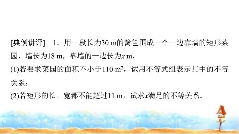 人教A版高中数学必修第一册第2章2-1第1课时不等关系与不等式课件06