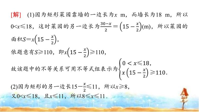 人教A版高中数学必修第一册第2章2-1第1课时不等关系与不等式课件07