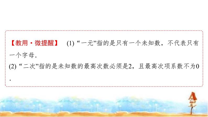 人教A版高中数学必修第一册第2章2-3第1课时1元二次不等式的解法课件07
