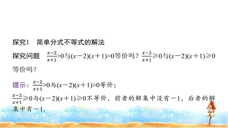人教A版高中数学必修第一册第2章2-3第2课时1元二次不等式的应用课件04