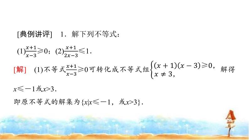 人教A版高中数学必修第一册第2章2-3第2课时1元二次不等式的应用课件05