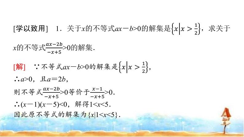 人教A版高中数学必修第一册第2章2-3第2课时1元二次不等式的应用课件08