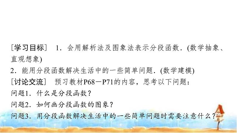 人教A版高中数学必修第一册第3章3-1-2第2课时分段函数课件02