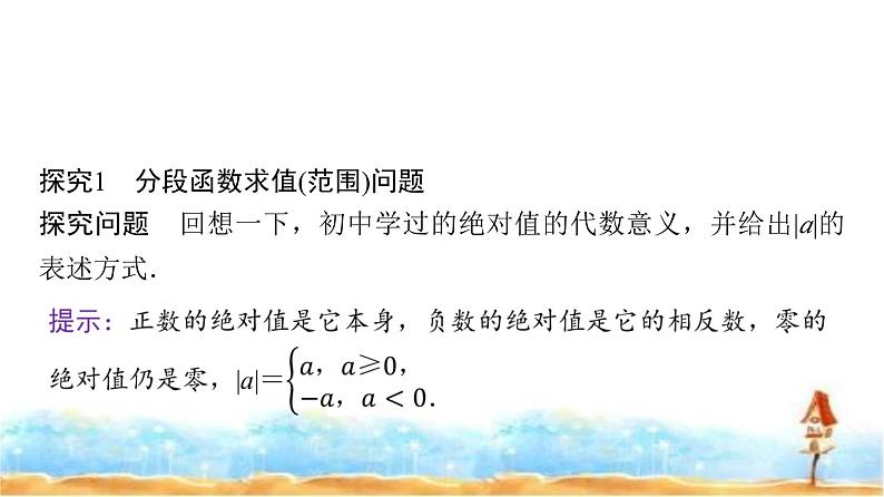 人教A版高中数学必修第一册第3章3-1-2第2课时分段函数课件04