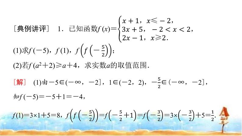 人教A版高中数学必修第一册第3章3-1-2第2课时分段函数课件06