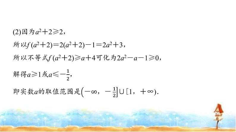 人教A版高中数学必修第一册第3章3-1-2第2课时分段函数课件07