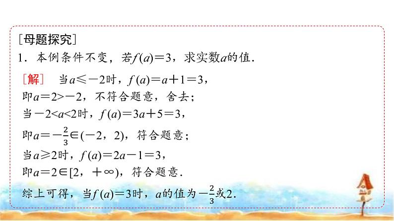人教A版高中数学必修第一册第3章3-1-2第2课时分段函数课件08