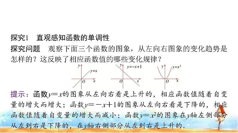 人教A版高中数学必修第一册第3章3-2-1第1课时函数的单调性课件05