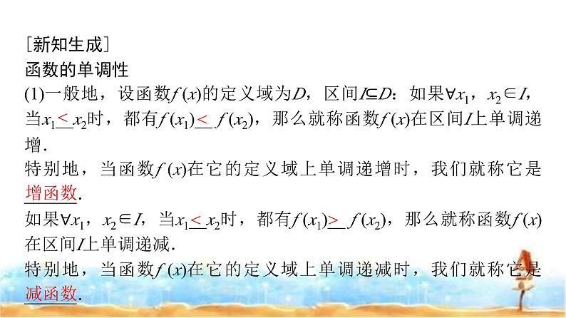 人教A版高中数学必修第一册第3章3-2-1第1课时函数的单调性课件06