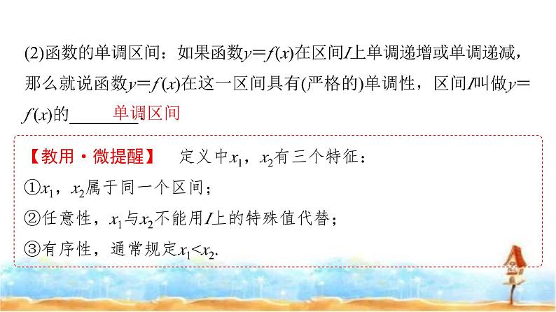 人教A版高中数学必修第一册第3章3-2-1第1课时函数的单调性课件07