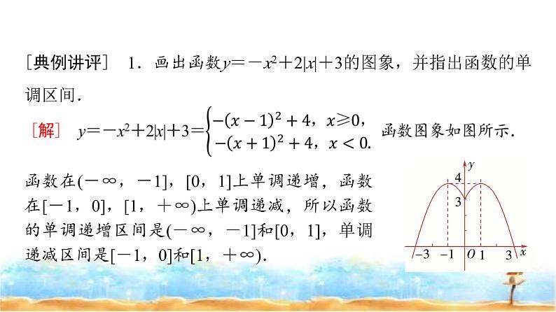人教A版高中数学必修第一册第3章3-2-1第1课时函数的单调性课件08