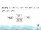 人教A版高中数学必修第一册第3章3-2-2第1课时奇偶性的概念课件