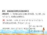 人教A版高中数学必修第一册第3章3-2-2第2课时奇偶性的应用课件