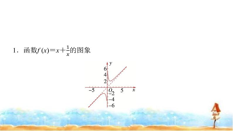 人教A版高中数学必修第一册第3章探究课2探究函数f(x)的图象与性质课件02