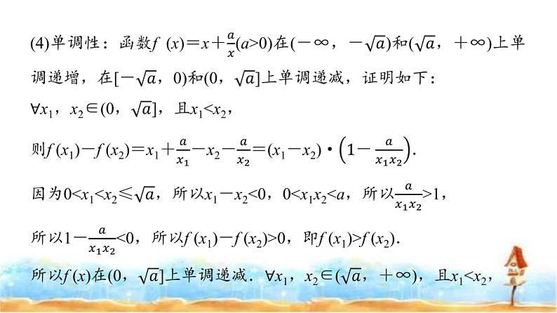 人教A版高中数学必修第一册第3章探究课2探究函数f(x)的图象与性质课件05