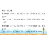 人教A版高中数学必修第一册第4章4-1-1n次方根与分数指数幂课件