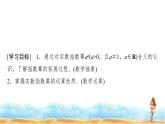 人教A版高中数学必修第一册第4章4-1-2无理数指数幂及其运算性质课件
