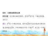 人教A版高中数学必修第一册第4章4-1-2无理数指数幂及其运算性质课件