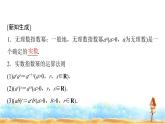人教A版高中数学必修第一册第4章4-1-2无理数指数幂及其运算性质课件