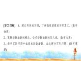 人教A版高中數(shù)學(xué)必修第一冊第4章4-2-1指數(shù)函數(shù)的概念課件