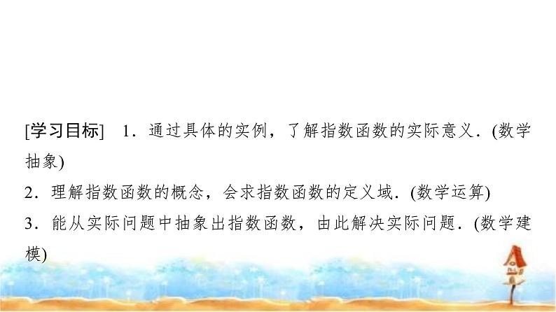 人教A版高中数学必修第一册第4章4-2-1指数函数的概念课件02