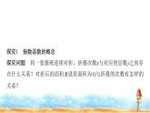 人教A版高中數(shù)學(xué)必修第一冊第4章4-2-1指數(shù)函數(shù)的概念課件
