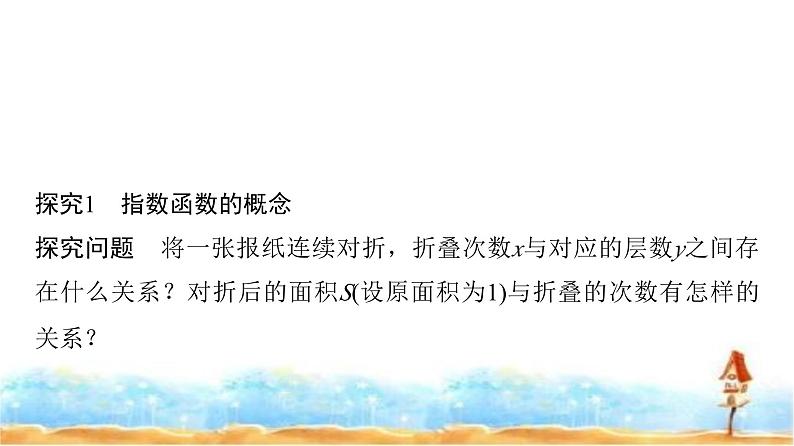 人教A版高中数学必修第一册第4章4-2-1指数函数的概念课件04
