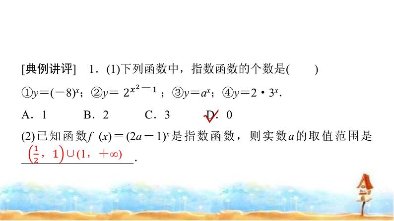 人教A版高中数学必修第一册第4章4-2-1指数函数的概念课件07