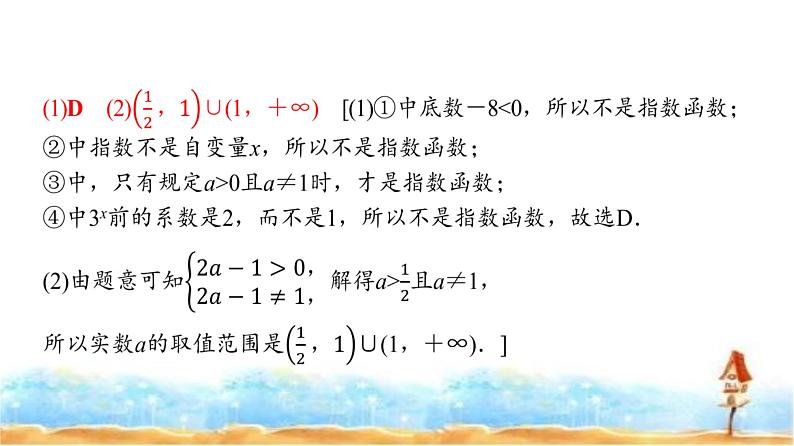 人教A版高中数学必修第一册第4章4-2-1指数函数的概念课件08
