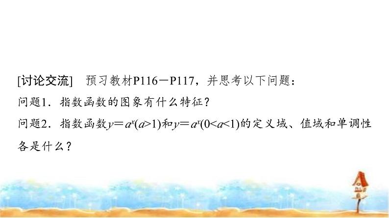 人教A版高中数学必修第一册第4章4-2-2指数函数的图象和性质(一)课件03