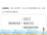 人教A版高中數(shù)學必修第一冊第4章4-2-2指數(shù)函數(shù)的圖象和性質(zhì)(二)課件
