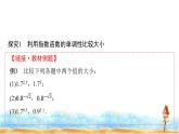 人教A版高中數(shù)學必修第一冊第4章4-2-2指數(shù)函數(shù)的圖象和性質(zhì)(二)課件
