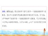人教A版高中數(shù)學必修第一冊第4章4-2-2指數(shù)函數(shù)的圖象和性質(zhì)(二)課件