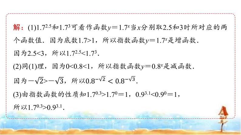 人教A版高中数学必修第一册第4章4-2-2指数函数的图象和性质(二)课件06