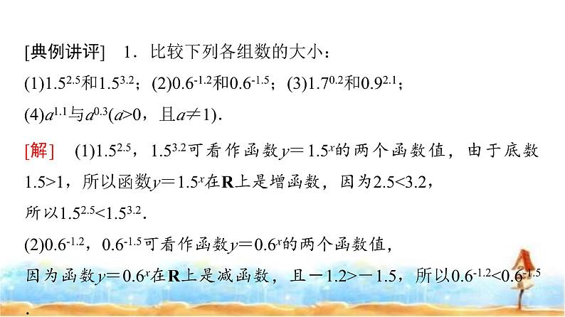 人教A版高中数学必修第一册第4章4-2-2指数函数的图象和性质(二)课件07