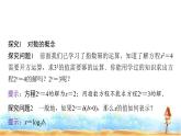 人教A版高中数学必修第一册第4章4-3-1对数的概念课件