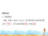 人教A版高中数学必修第一册第4章4-3-1对数的概念课件