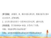 人教A版高中数学必修第一册第4章4-3-2第1课时对数的运算课件