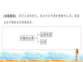 人教A版高中数学必修第一册第4章4-3-2第1课时对数的运算课件