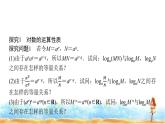 人教A版高中数学必修第一册第4章4-3-2第1课时对数的运算课件