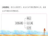 人教A版高中數(shù)學(xué)必修第一冊(cè)第4章4-4-1對(duì)數(shù)函數(shù)的概念課件