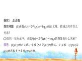 人教A版高中數(shù)學(xué)必修第一冊(cè)第4章4-4-2對(duì)數(shù)函數(shù)的圖象和性質(zhì)(二)課件