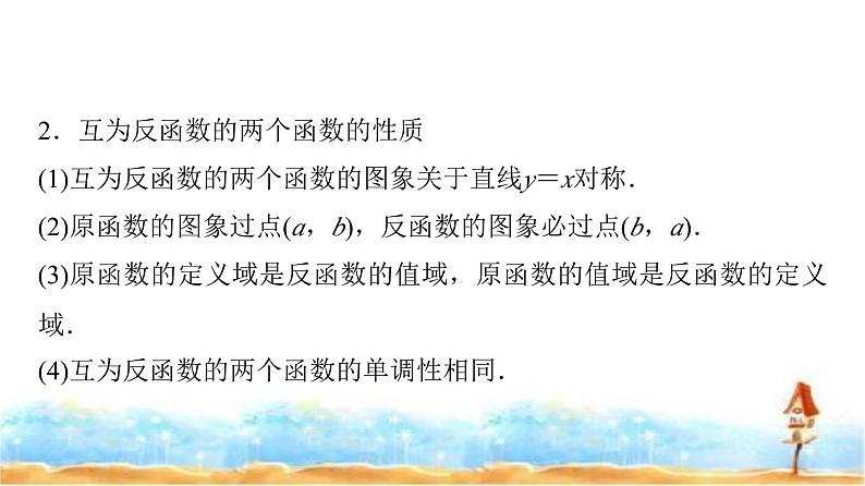 人教A版高中数学必修第一册第4章4-4-2对数函数的图象和性质(二)课件06