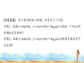 人教A版高中数学必修第一册第4章4-4-3不同函数增长的差异课件