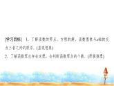 人教A版高中數(shù)學(xué)必修第一冊(cè)第4章4-5-1函數(shù)的零點(diǎn)與方程的解課件